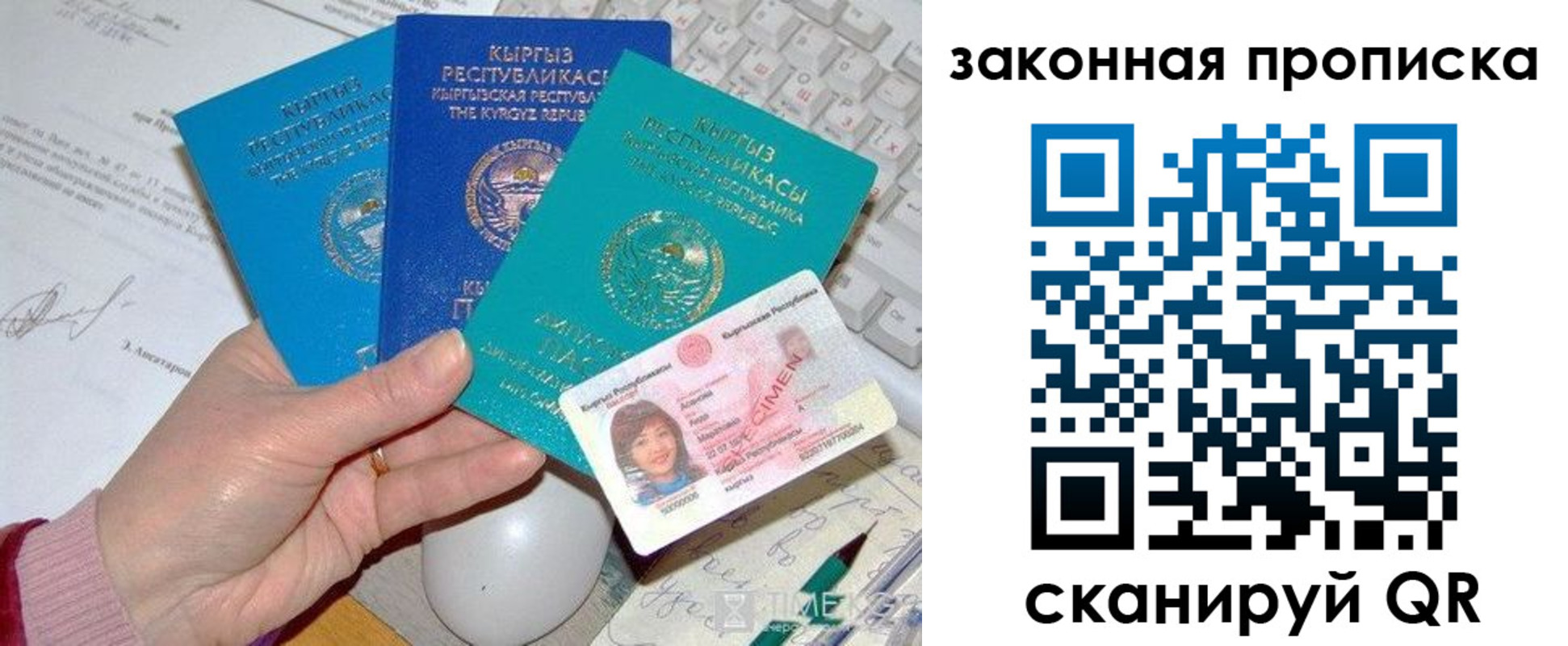 прописка 2025 в Озёрах